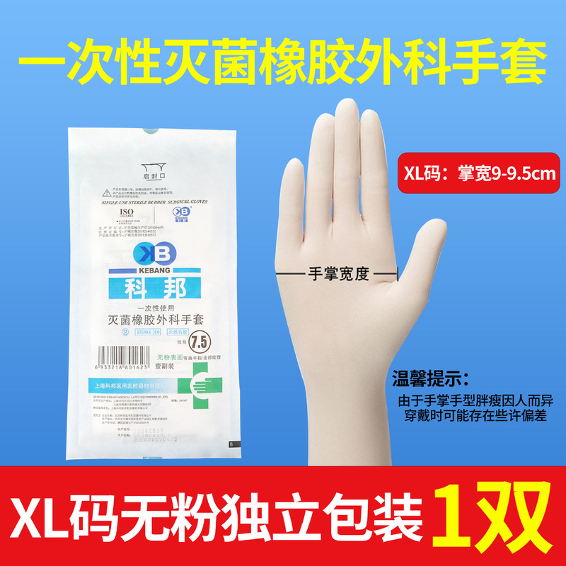 上海科邦使い捨て医療用外科手袋無菌ゴムラテックス手術検査医師病院用厚手|undefined