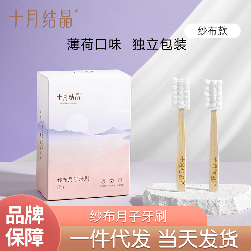 October Crystal Disposable Sponge Postpartum Toothbrush Postpartum Gauze Toothbrush Pregnant Women Vacuum Packaging 30 Count