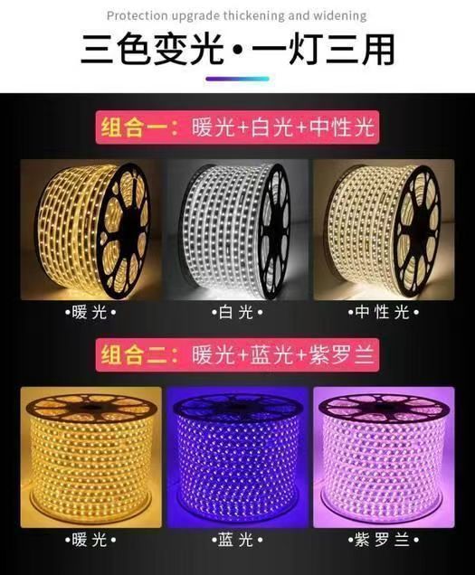 led灯带5370三色变光高压220V防水室内吊顶超亮双排七彩柔性灯条