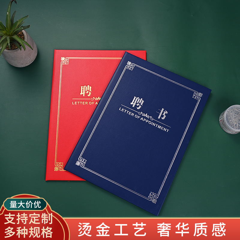 厂家直供仿皮红色蓝色聘书证书烫金印logo奖状证书外壳A4证书批发