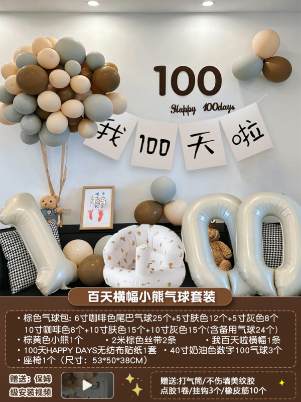 百天布置周岁满月装饰小熊气球宝宝仪式感拍照道具场景背景布30天|undefined