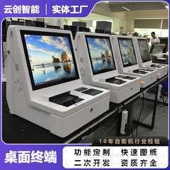 デスクトップセルフサービス端末機訪問旅客機港埠頭空港政務税関セルフサービスビザ通関一体機