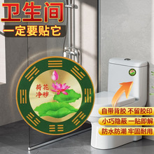水龙头荷花净秽卫生避火厕所在西北门对冰箱厨房自粘贴青龙贴