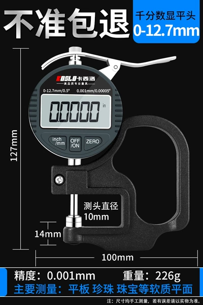 [Paper/car film/fishing line measurement] 0-12.7mm accuracy 0.001 (flat head)
