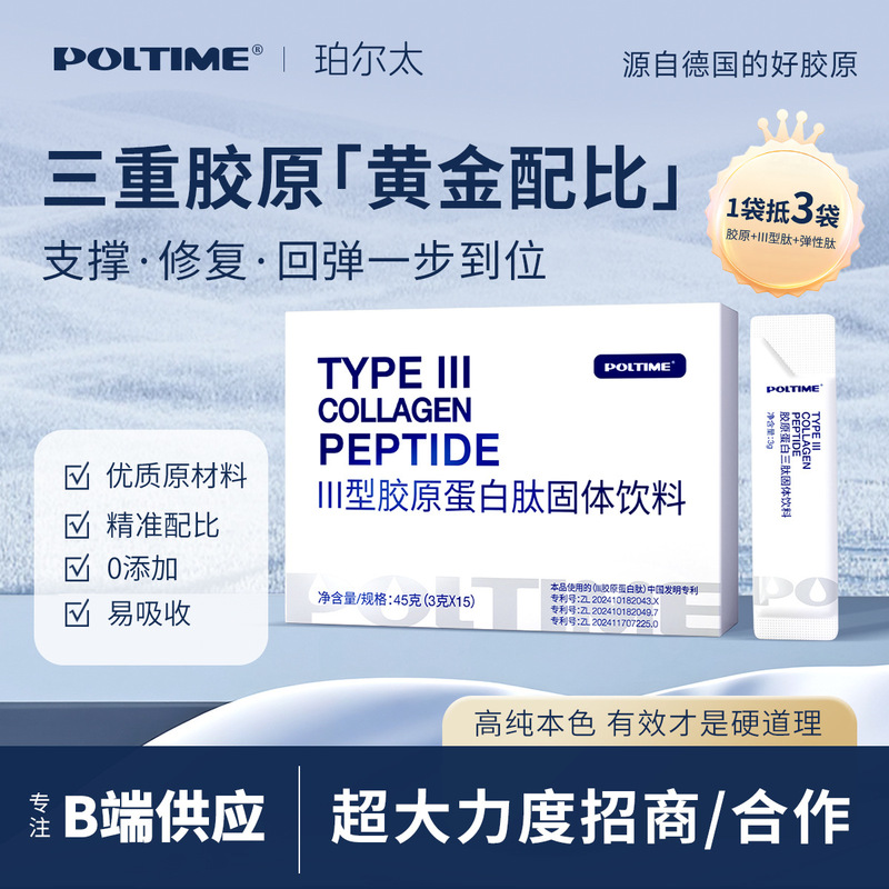 【Type 3 Collagen Peptide Powder】Newborn | Collagen Gold Ratio High-Purity Powder Channel Cooperation