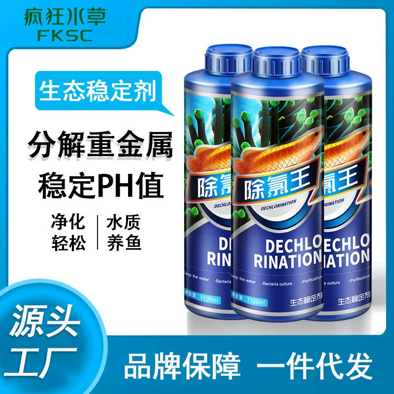 Сумасшедший агент для удаления хлорида водяной травы Экологический стабилизатор Fish Tank Аквариумные принадлежности Стабилизатор качества водопроводной воды Удаление хлора Вода Хлор
