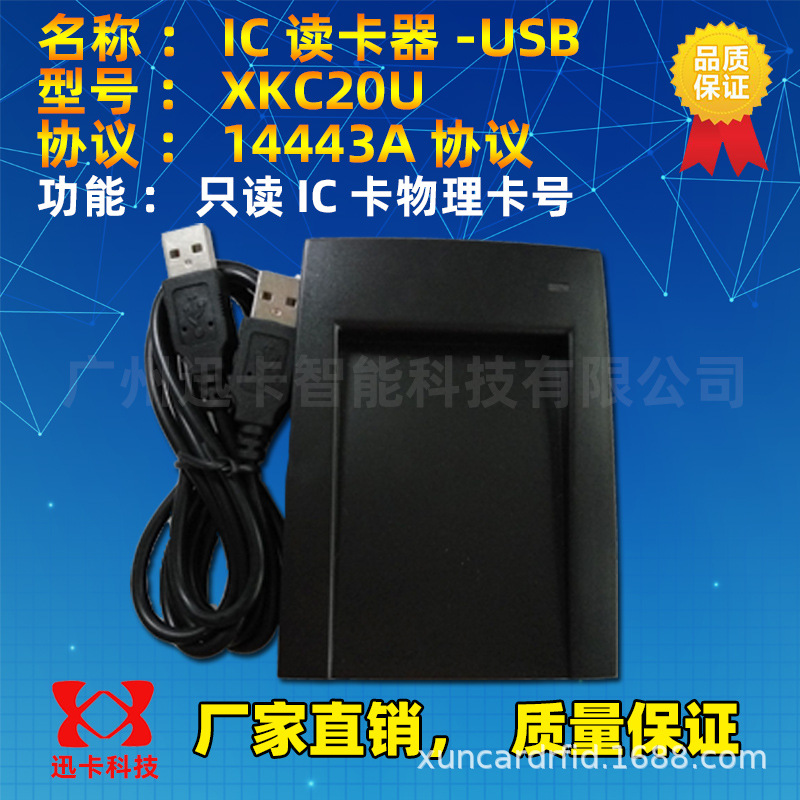 广州批发IC卡读卡器USB接口15693协议读卡器射频卡读卡器