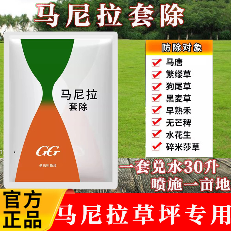 国光马尼拉套除草坪除草剂结缕草马尼拉除马唐水花生香附子狗尾草