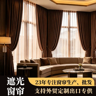 跨境专供酒店定制全遮光窗帘厂家直销高端会所遮阳防晒亚麻窗帘帘