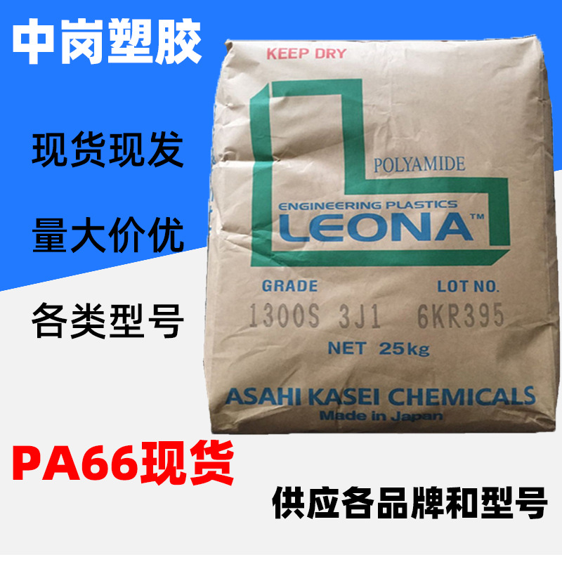 PA66原料日本旭化成CR301注塑级耐磨高刚性导电尼龙66纯树脂料