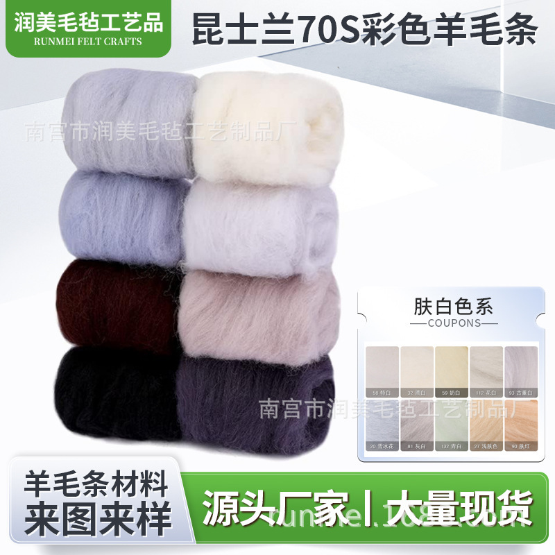 Customized Australian 70S Pure Wool Blend Needle Felting Material Kit for Handmade DIY Needle Felting, Wool Felt Weaving, Natural