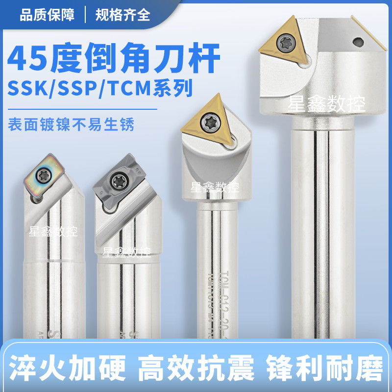 45度倒角刀舍弃式定位倒角刀SSK/SSP/TCMT30度/60度数控倒角刀杆
