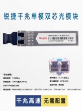 RUIJIE�J��SFP-LX SM1310ԭ�b�J��ǧ�׆�ģ�f�׶�ģ���Q�C��ģ�K