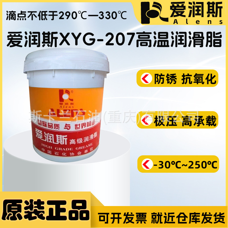 爱润斯XYG-207高温润滑脂 高温设备轴承润滑脂 耐高温黄油
