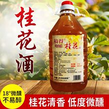 桂花酒18度正宗桂花酿农家自酿低度微醺甜酒花果酒散装