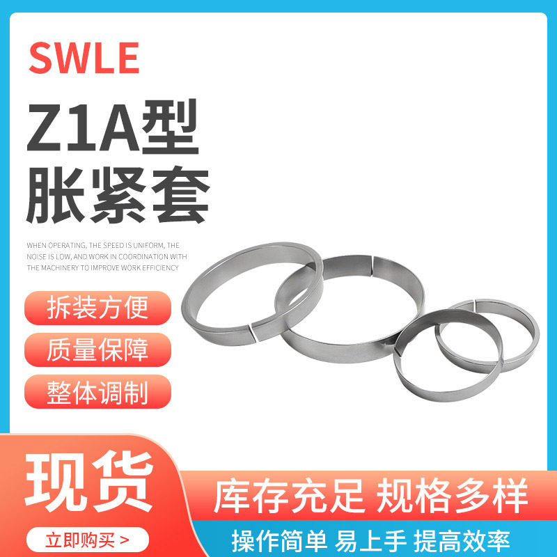 液压胀紧套 Z1A-8X11重载胀紧套胀紧联接套涨紧套型号多样