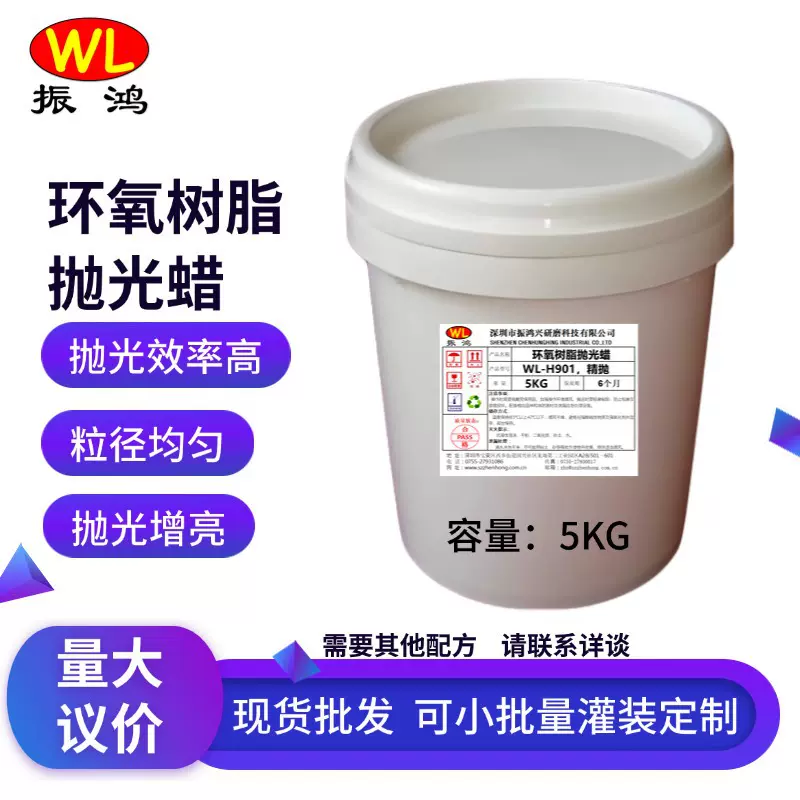 现货批发环氧树脂硬塑料抛光浆划痕修复研磨抛光镜面抛光蜡厂家