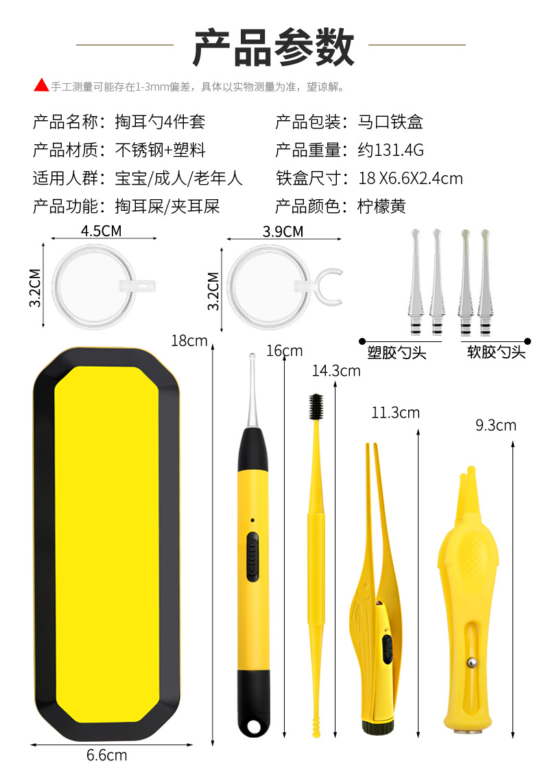 黄色铁盒充电发光掏耳勺4件套17.jpg