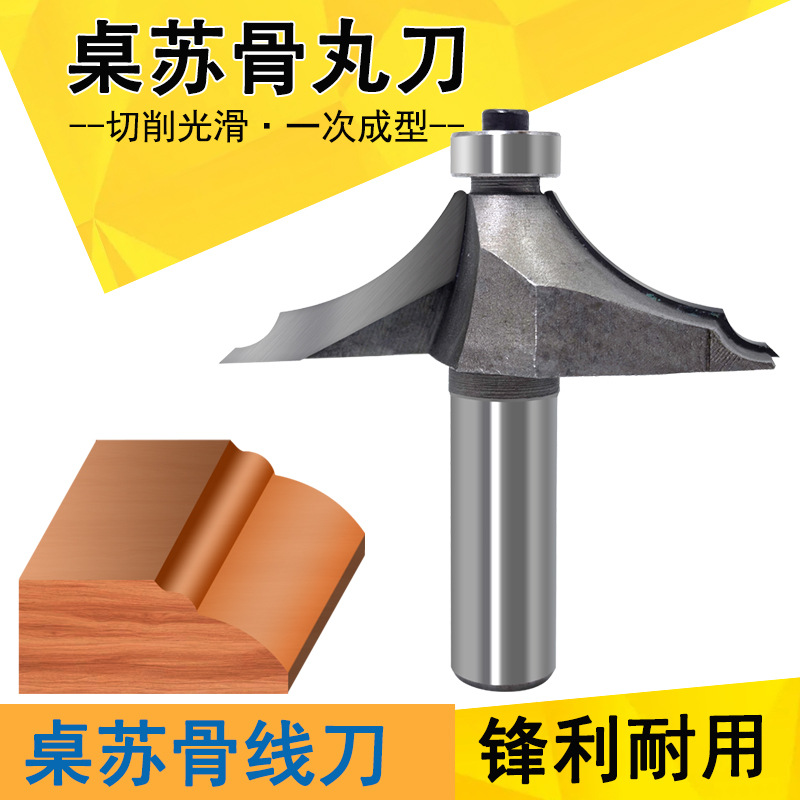 桌苏骨丸刀木工橱柜门板刀桌缘花型刀圆弧型门板刀雕刻机橱柜刀头