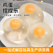 地摊现货弹力光滑透明鸡蛋发泄球新奇趣味鸡蛋捏捏乐解压整人玩具