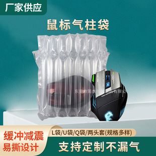 6-Column Air Column Bag for Mouse, Speaker, and Power Bank, Special Cushioning Transparent Inflatable Bag for Express Packaging Bubble Column Bag