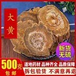 生大黄 野生正品马蹄黄 中药材大黄 无硫 新鲜干货 500克包邮