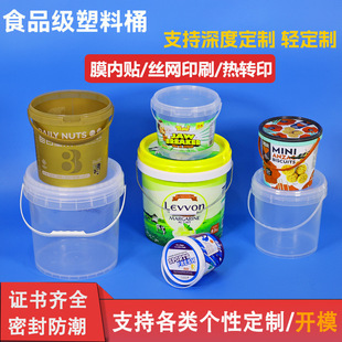 ����500ML-5Lɽ髗lͰ����С�AͰʳƷ�����bͰ����Ͱ���w�AͲ