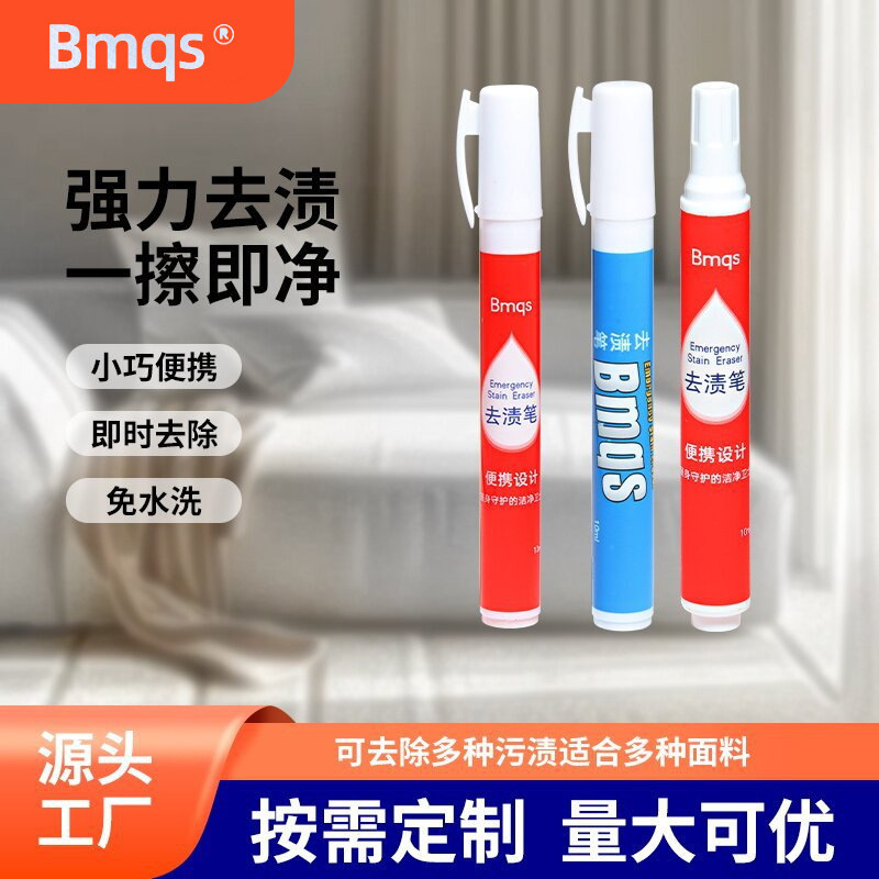 便携去渍笔去渍神器强力去污应急免洗衣物清洁剂一擦净去渍笔批发|undefined