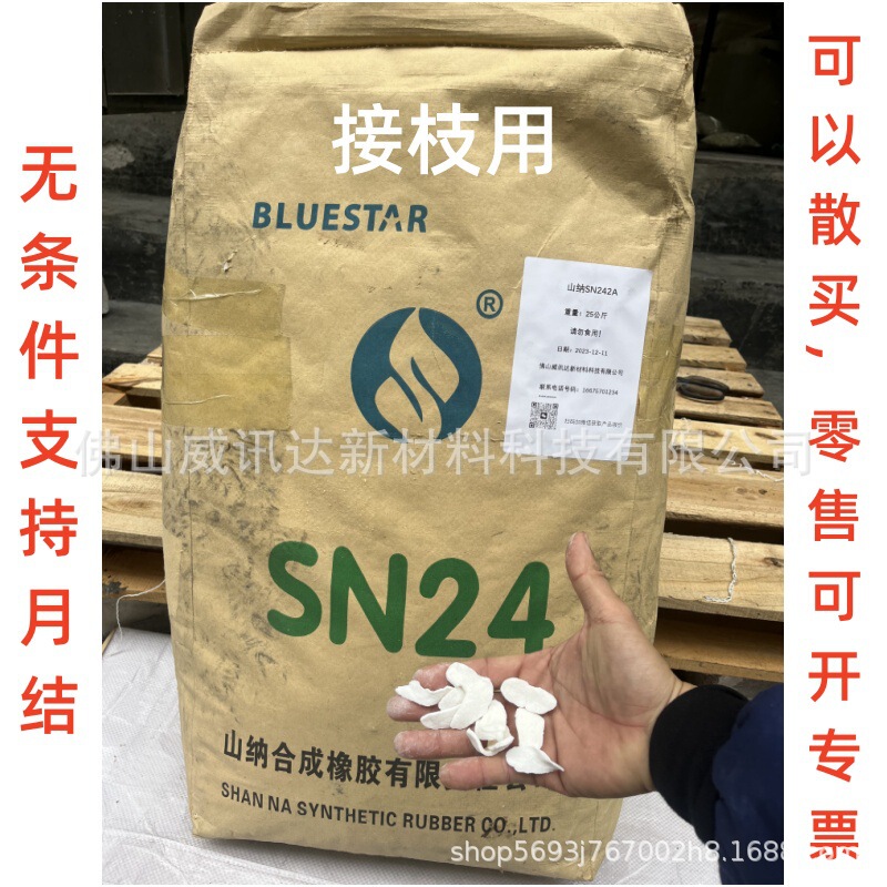 Shanxi Shanna synthetic direct supply neoprene SN242A is the basic raw material for adhesive production graft type