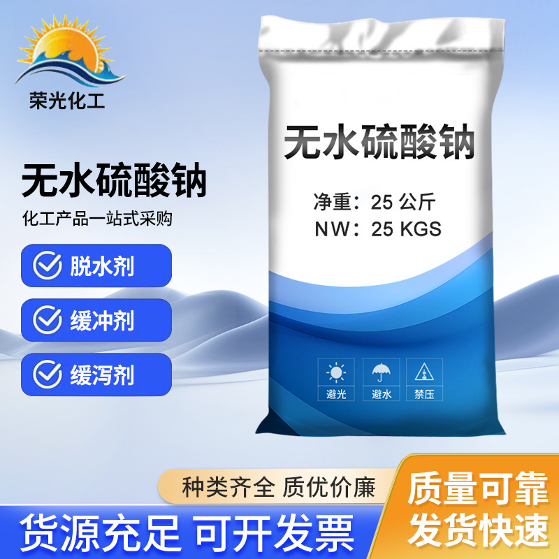 现货批发工业级元明粉 玻璃助溶造纸纺织凝固元明粉无水硫酸钠