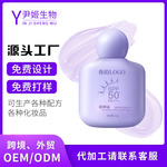 防晒霜oem隔离防紫外线水感润养肌肤防晒乳高倍爆款厂家加工定制