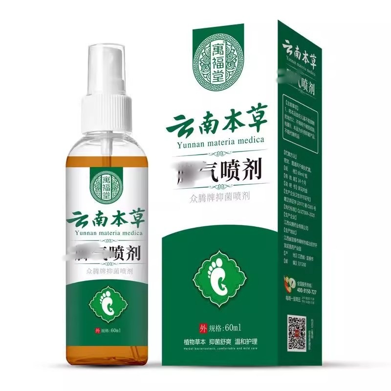 寓福堂云南本草脚喷雾抑菌止痒烂脚丫脚痒水泡脱皮脚臭喷雾|undefined