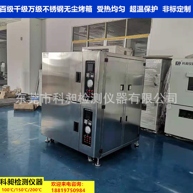 上下双门不锈钢医疗器具烤箱 百级无尘焗炉 无尘洁净烘箱恒温烤箱