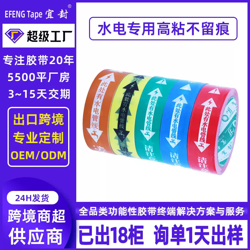 水电管线走向标示带水电保护标识贴地膜保护胶带通用警示胶带