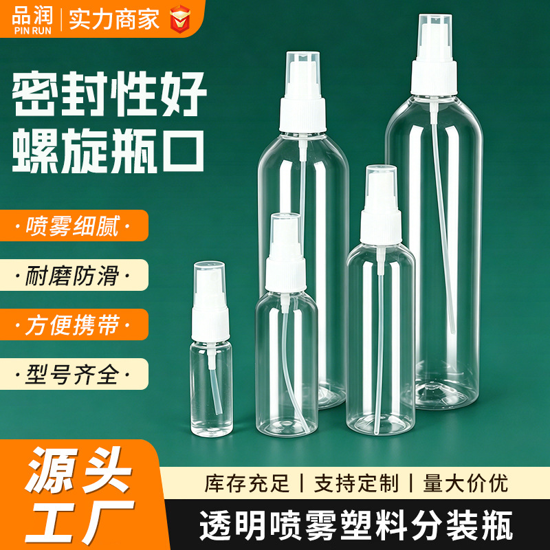 100ml喷雾瓶酒精消毒用化妆水喷雾瓶30ml50ml旅行便携式透明喷瓶