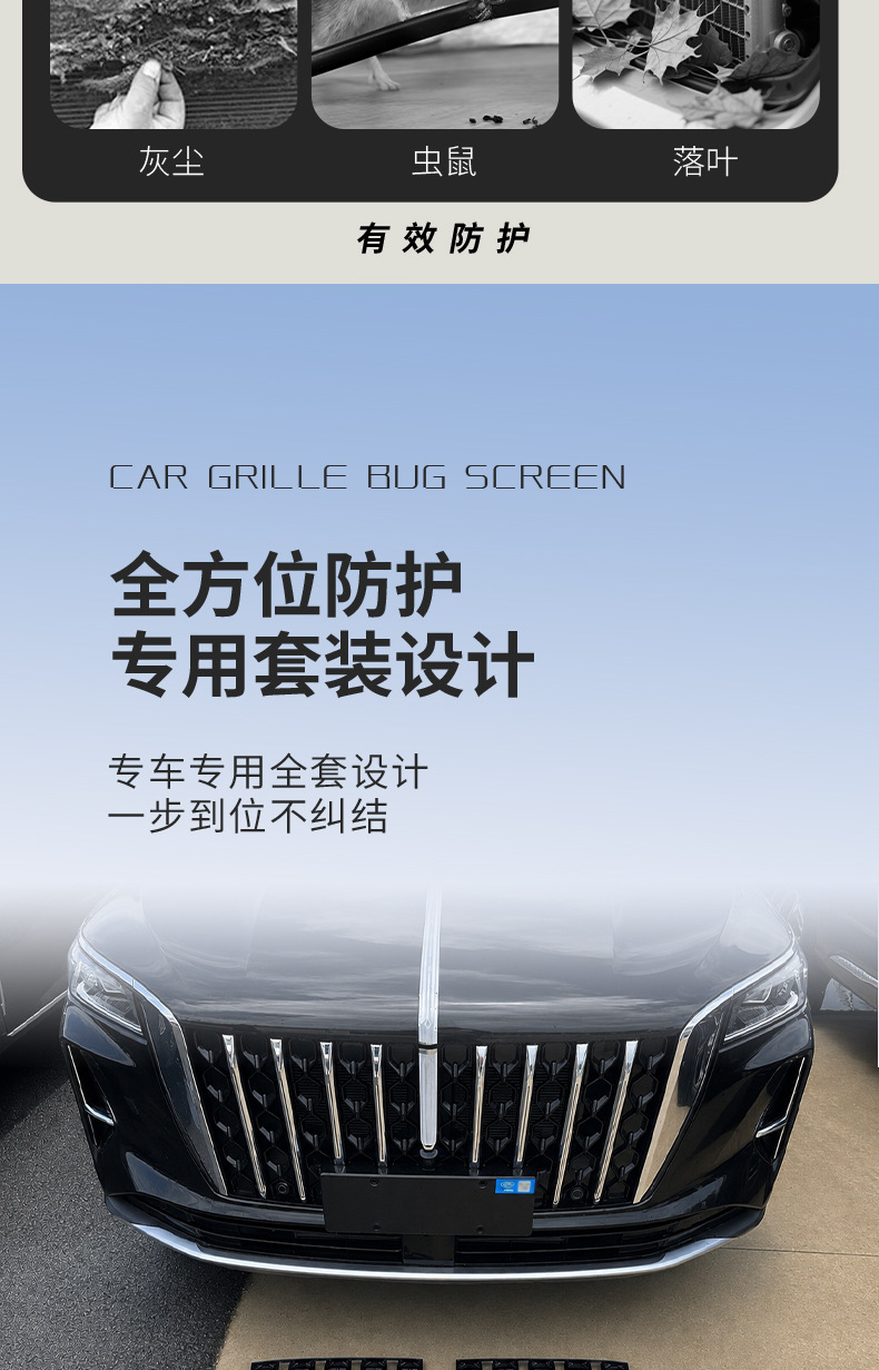 Suitable for 27 models of Hongqi HS5, anti-insect net, radiator protection, dustproof grille, special modification accessories, automotive supplies