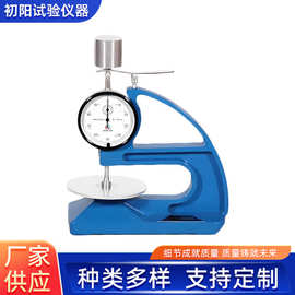 平头测厚仪厂家供应卷材测厚仪现货橡胶测量仪油毡厚度仪