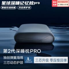Atour の同じスタイルの深い睡眠記憶枕プロ第二世代ホテル枕コア低反発ネックピロー子供用クラス A 枕惑星