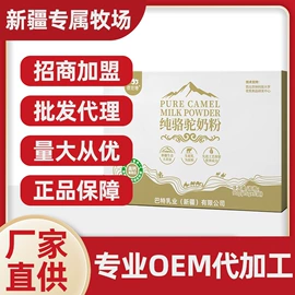 骆驼奶粉;饼干;奶片