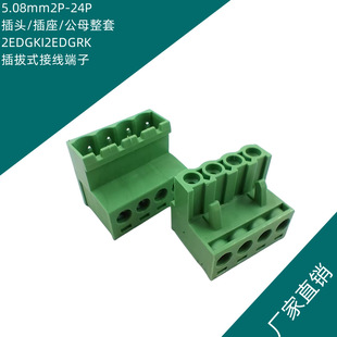 KF2EDG5.08mm Phoenix Terminal Block EDGK Plug EDGRK Socket 5 Butt 3Pin4Pin6Pin8P