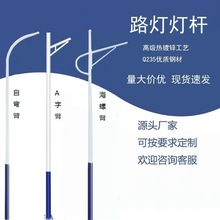 厂家批发直臂A臂海螺臂自臂路灯杆市电路灯杆太阳能太阳能灯杆