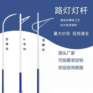 Factory wholesale straight arm A arm conch arm self-arm street light pole mains light pole solar solar light pole