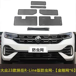 19-23 Volkswagen Tanyue milçək əleyhinə tor, su çəni qoruyucu toru
