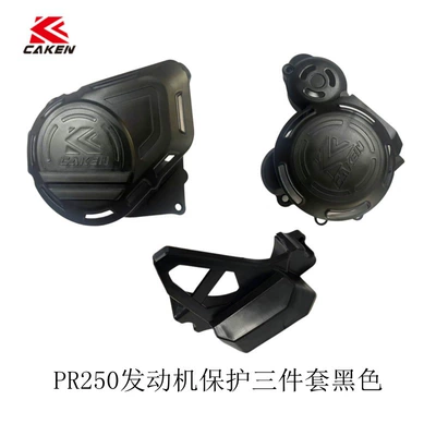 Modification Accessories Suitable for Zongshen Pr250 Engine Protective Cover Original/Modified Off-Road Motorcycle Protective Cover (Motorcycle engine and accessories) - zongshen-pr250-engine-protection-cover-modified-three-piece-set-black