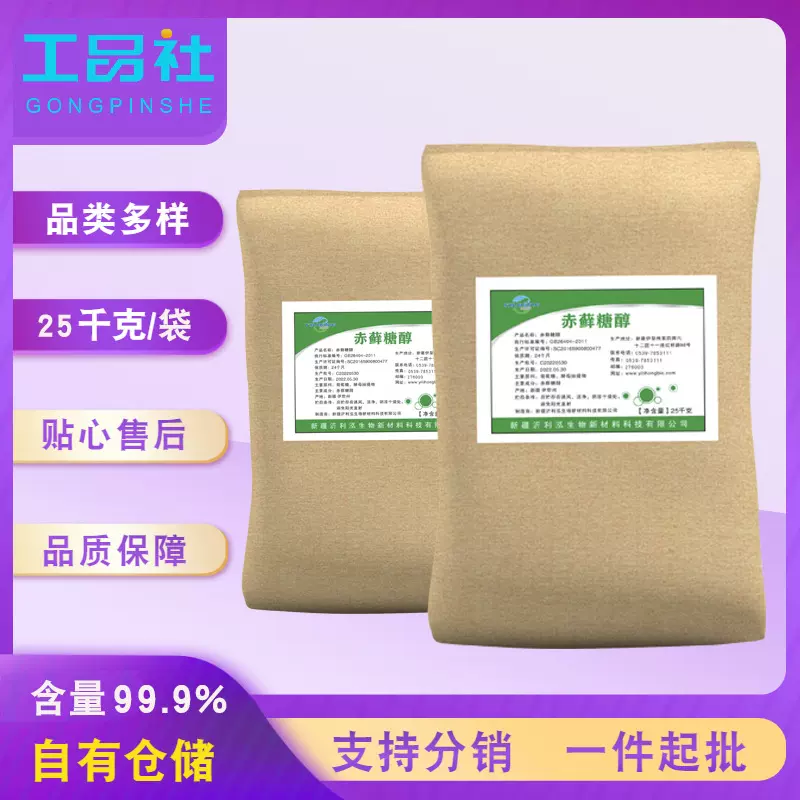 新疆沂利泓食品添加剂赤藓糖醇 现货供应代糖零卡糖颗粒 甜味剂