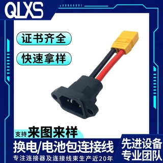 电动车充电插头电动车充电铁塔转接头带弹簧盖品字头XT90 60MM线