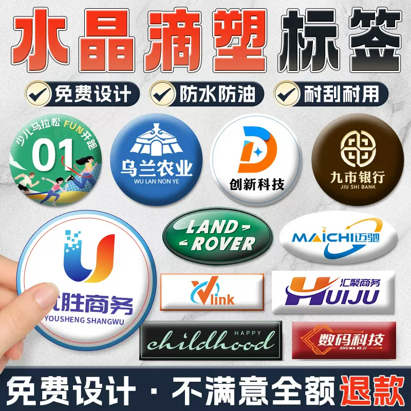 滴胶滴塑贴纸不干胶环氧树脂水晶滴胶logo商标二维码设计diy材料