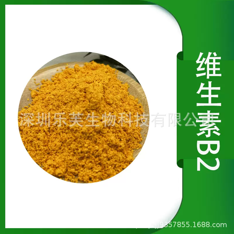 维生素B2核黄素食品级VB2营养强化剂vb2样品
