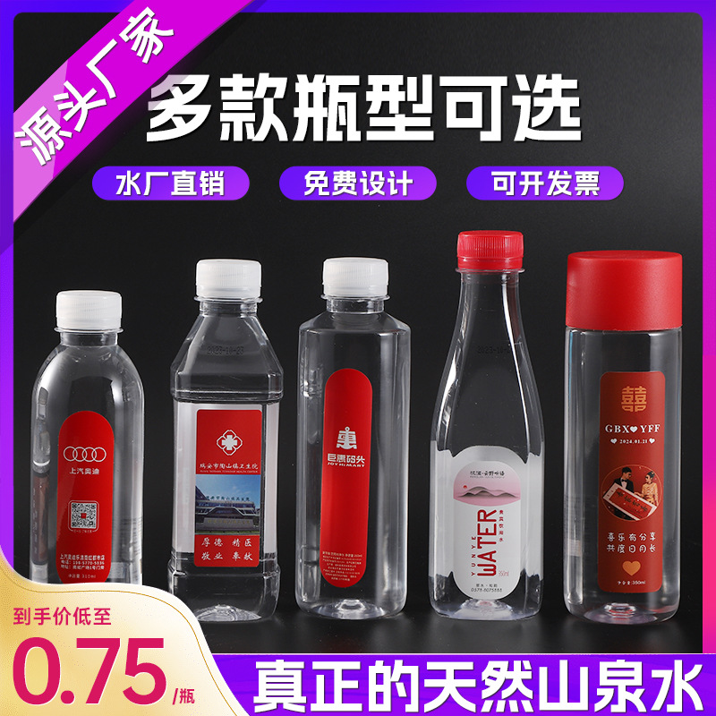 厂家定制矿泉水企业结婚礼小瓶装天然山泉水多型选择婚宴婚宴定制