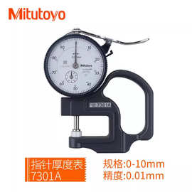 正品日本三丰Mitutoyo厚度表7301A 7313A 7305A 测厚仪测厚规薄膜